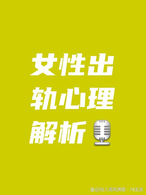 出轨后女人的心理分析_女人出轨后的心理_出轨心理女人后的表现