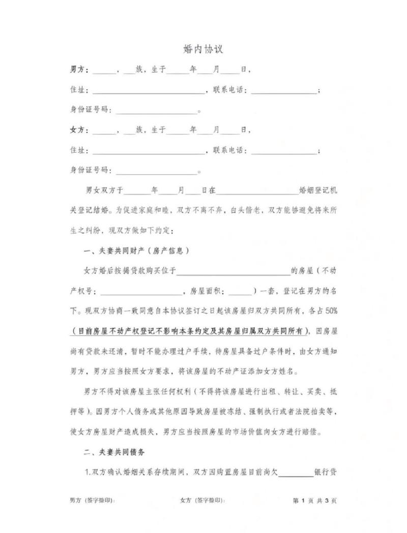 老公外遇调查公司-婚姻出轨财产协议4