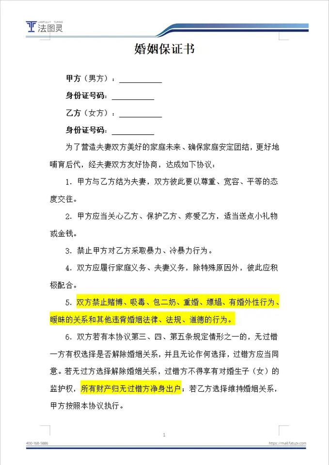 婚内出轨协议_出轨婚姻协议书怎么写_婚内出轨协议一式几份