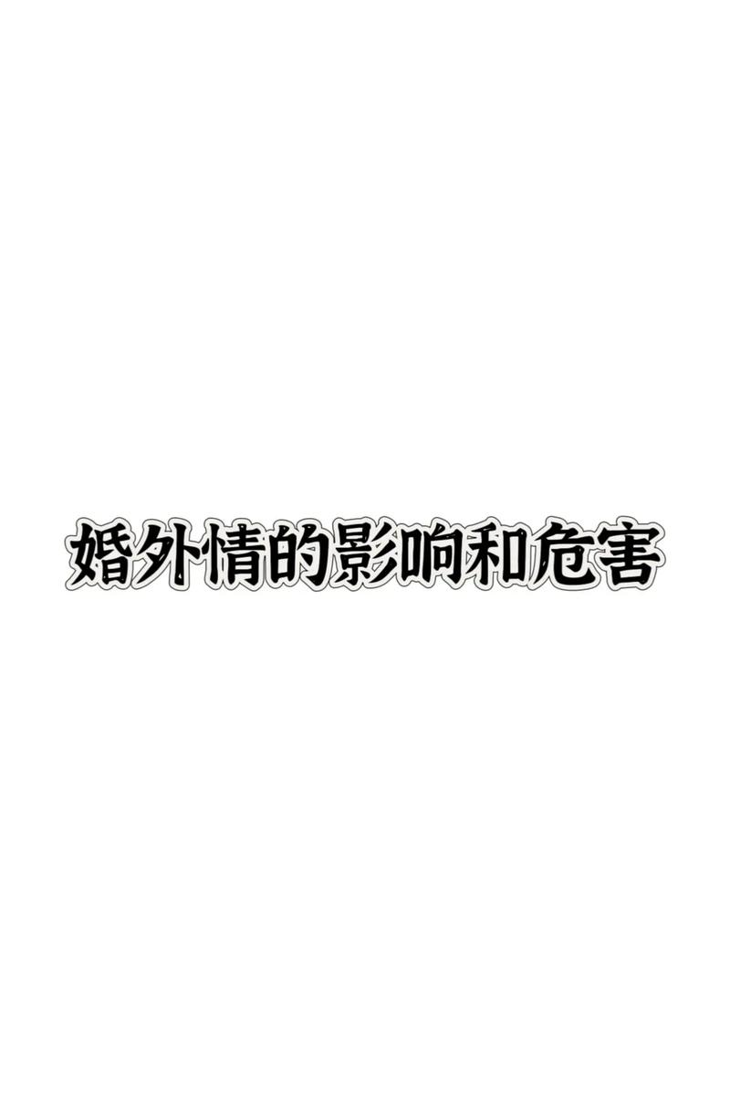 视频婚外情会死于这三道坎上_婚外情视频_好看视频婚外情引发的血案