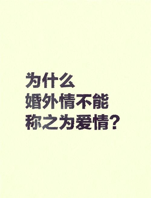 正规商务调查-婚外情的真正原因不能持续很长时间：变形的情绪是自私的