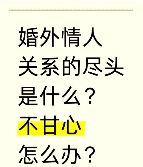 婚外情女人最明智的做法_婚外情女人该做中介吗知乎_婚外情中女人该怎么做