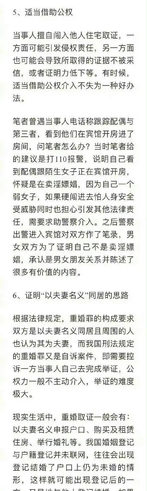婚姻侦探调查公司-戒除出轨罪的18个原因