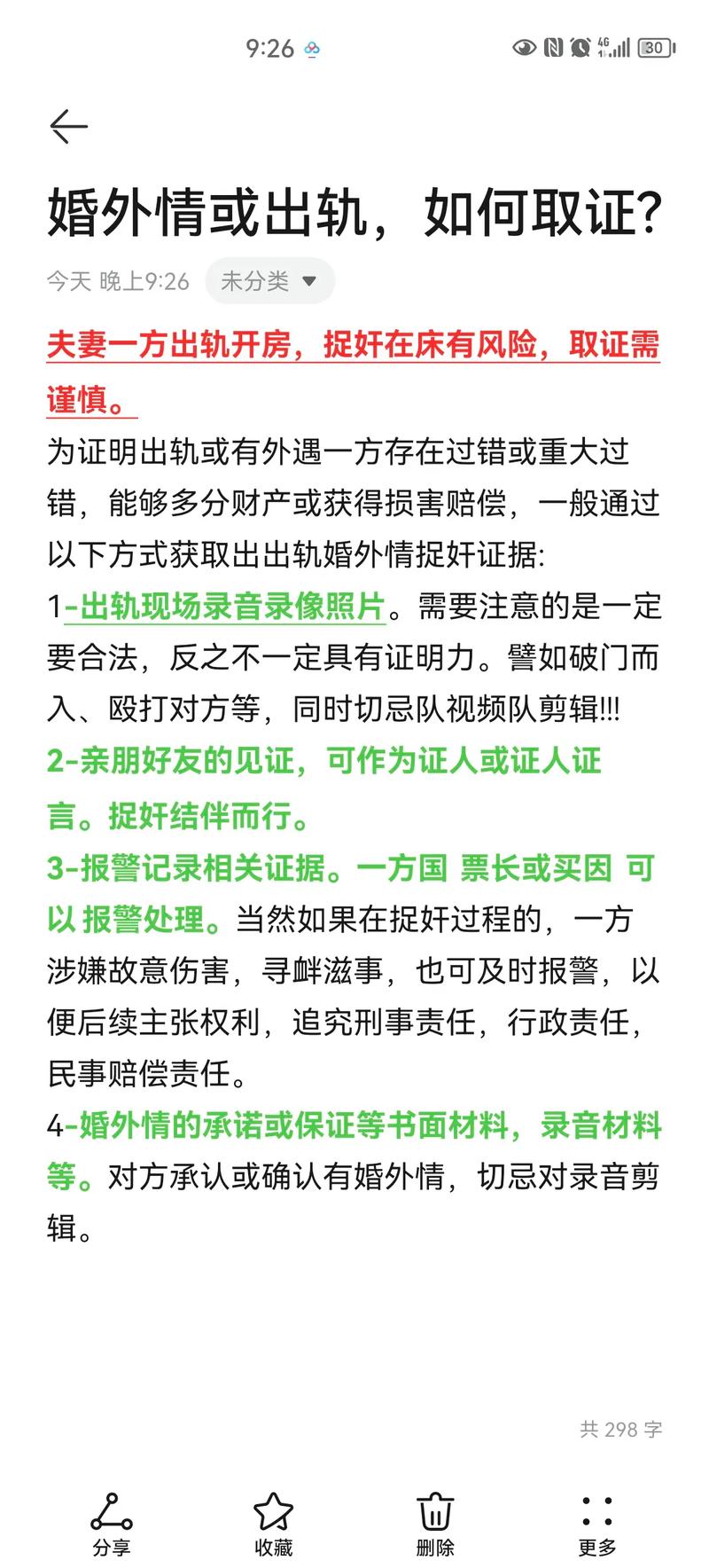 情人取证调查-如何拯救丈夫出轨如果他有情妇该怎么办？