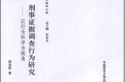 证据调查的原则_证据调查应该遵循的方法_遵循证据调查应该方法有哪些